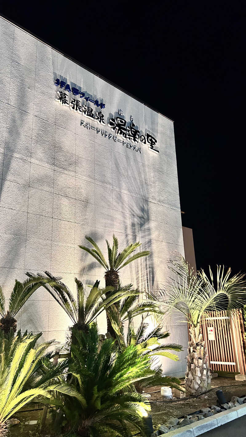 tatsuさんのJFA夢フィールド 幕張温泉 湯楽の里のサ活写真