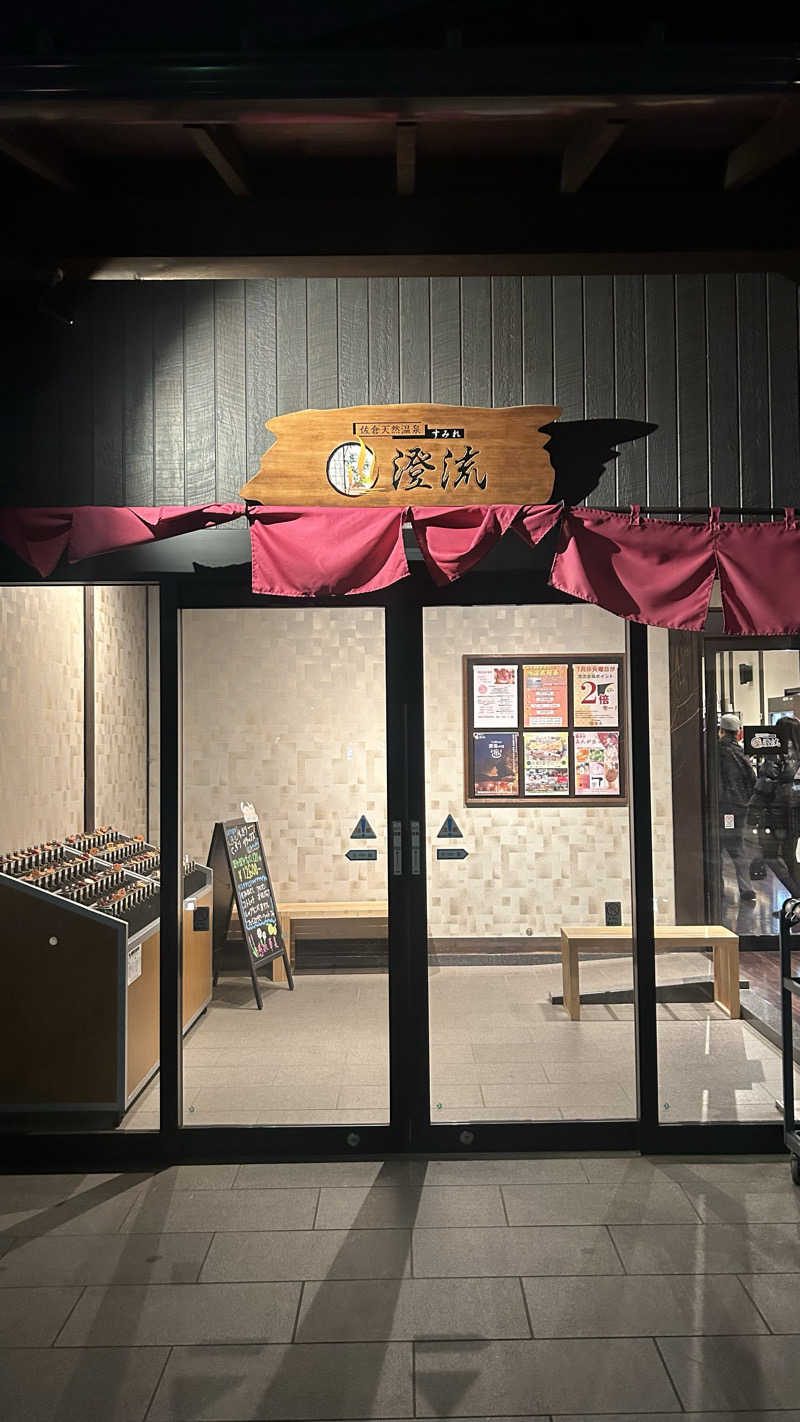 tatsuさんの佐倉天然温泉 澄流(すみれ)のサ活写真