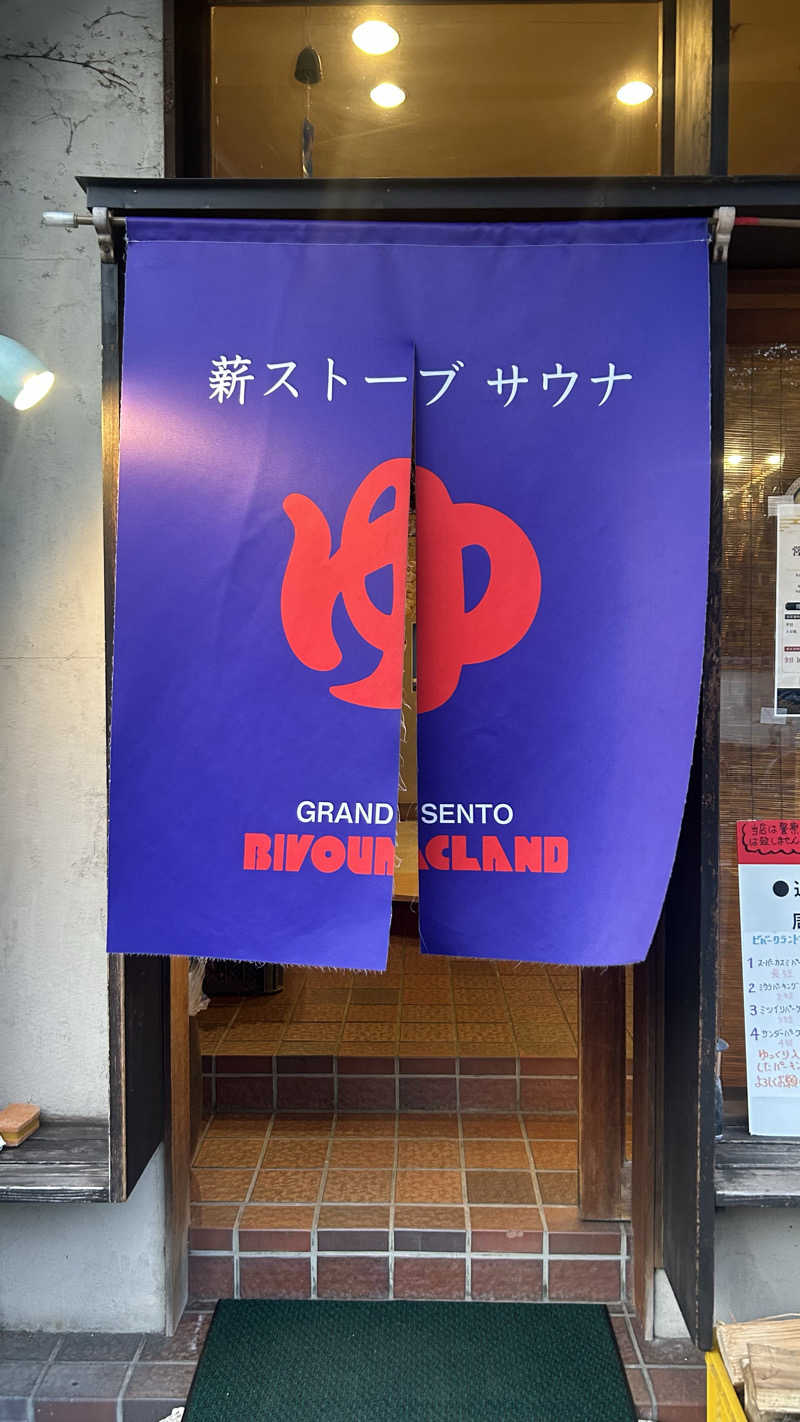 tatsuさんのビバークランド ロードの湯のサ活写真