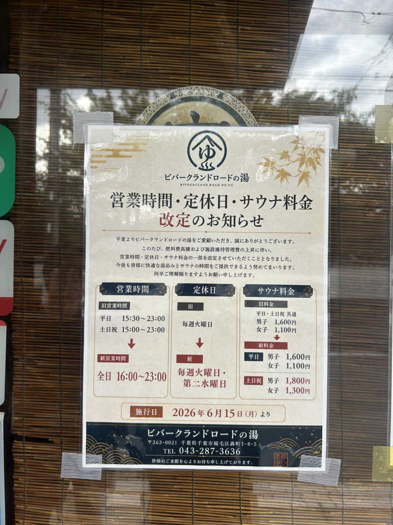 tatsuさんのビバークランド ロードの湯のサ活写真