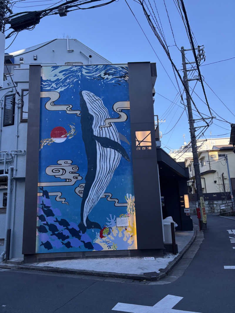 働かない生物さんの改良湯のサ活写真