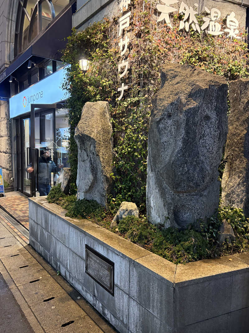 働かない生物さんの神戸サウナ&スパ プラスのサ活写真