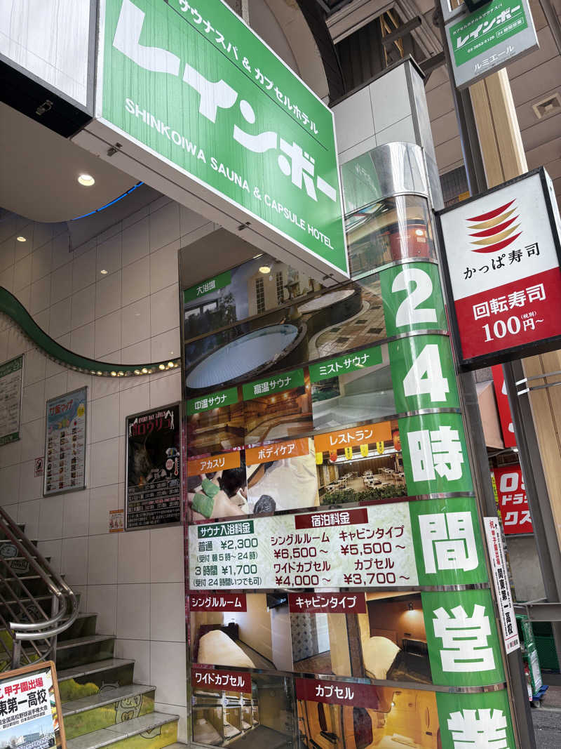 働かない生物さんのサウナ&カプセルホテル レインボー新小岩店のサ活写真