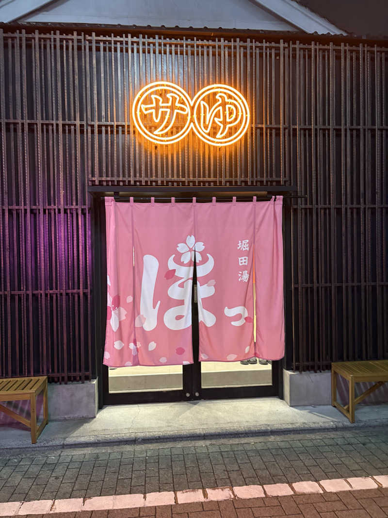 働かない生物さんの堀田湯のサ活写真