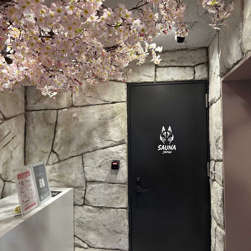 サようでございますさんのサウナジャポン SAUNA JAPONのサ活写真
