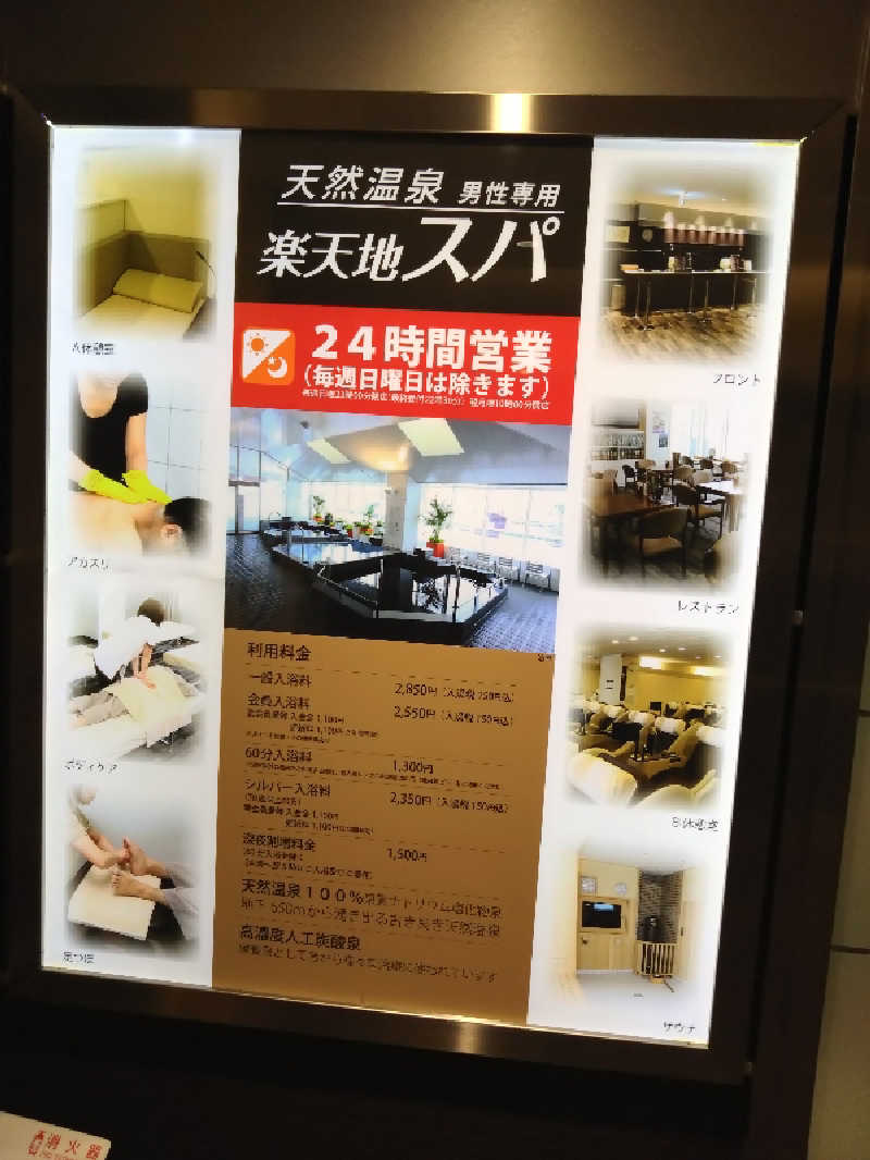 Takayuki Sさんの天然温泉 楽天地スパのサ活写真