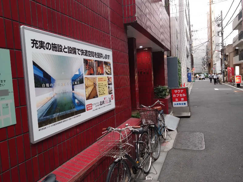 Takayuki Sさんのサウナ&カプセルホテル 北欧のサ活写真