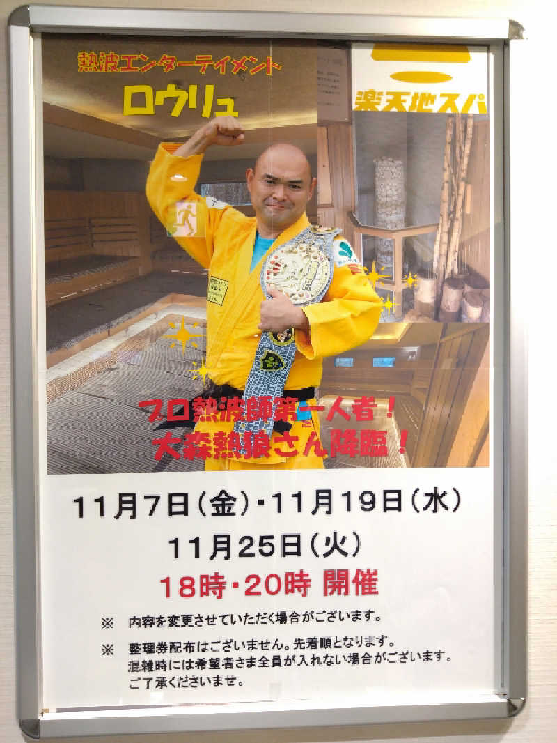 Takayuki Sさんの天然温泉 楽天地スパのサ活写真