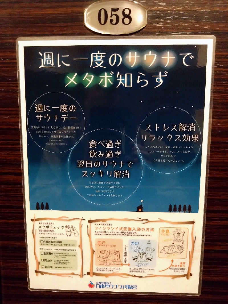 Takayuki Sさんの天然温泉 楽天地スパのサ活写真