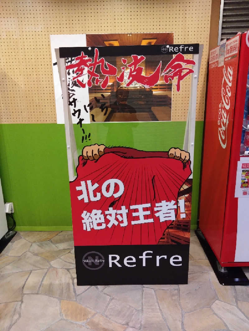 Takayuki Sさんのニコーリフレ SAPPOROのサ活写真