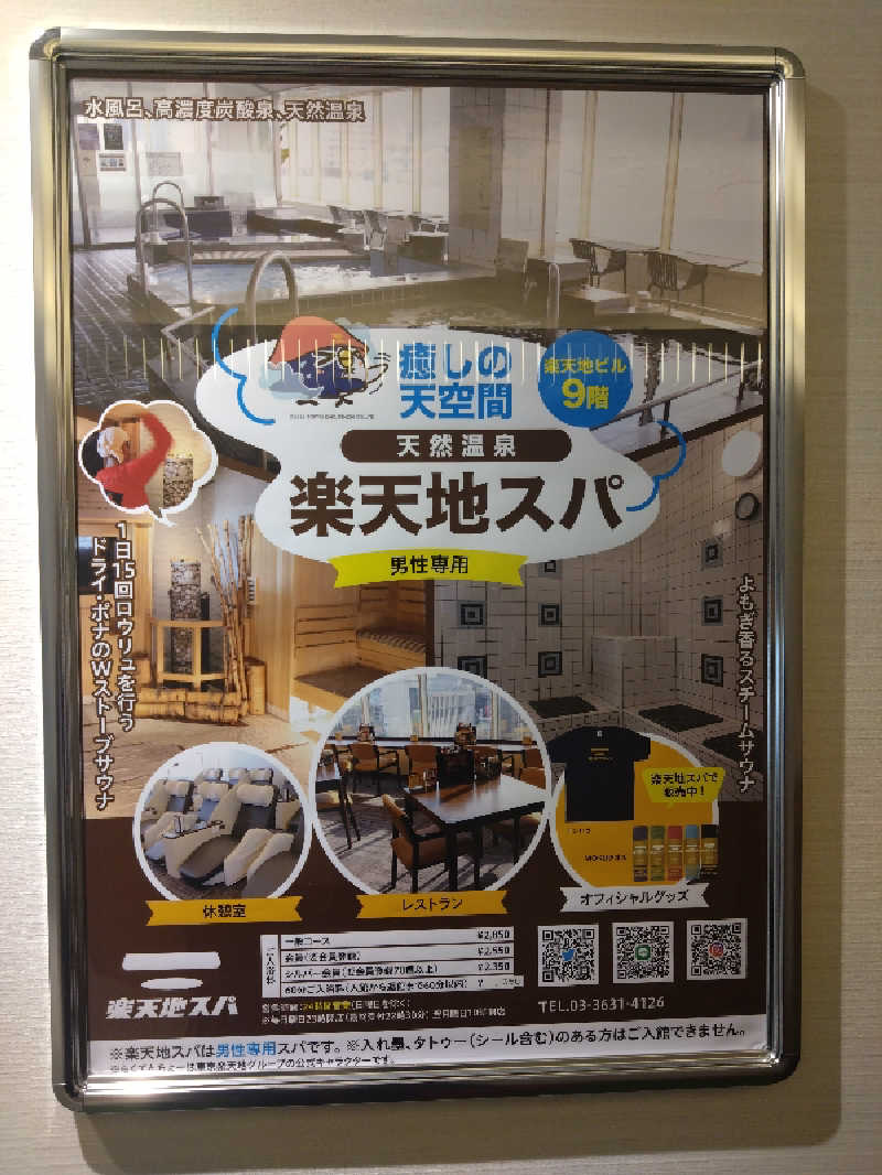 Takayuki Sさんの天然温泉 楽天地スパのサ活写真