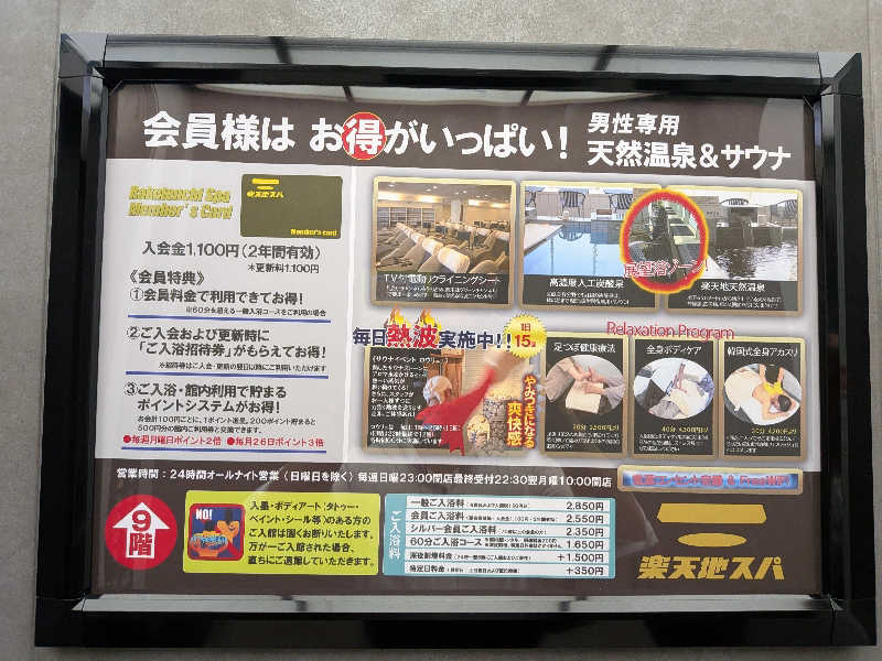Takayuki Sさんの天然温泉 楽天地スパのサ活写真