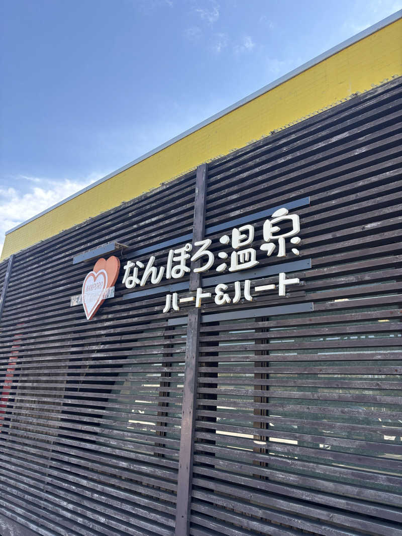takemo.さんのなんぽろ温泉ハート&ハートのサ活写真