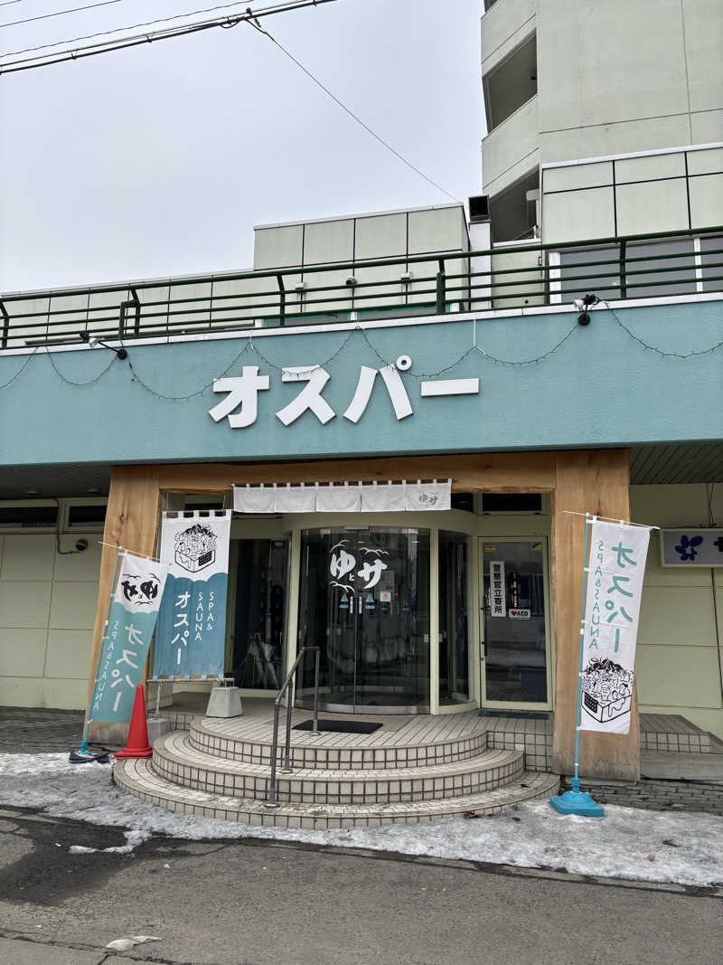ひぐまりさんのSPA&SAUNA オスパーのサ活写真
