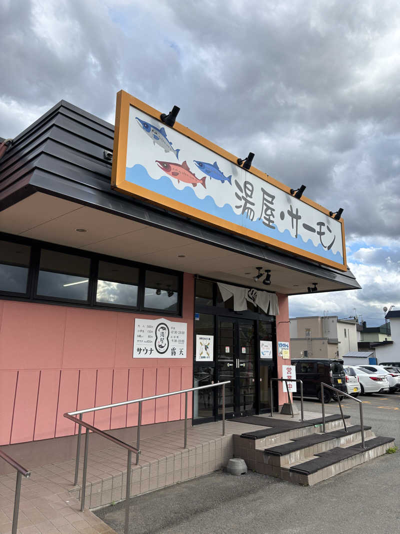 ひぐまりさんの湯屋サーモンのサ活写真