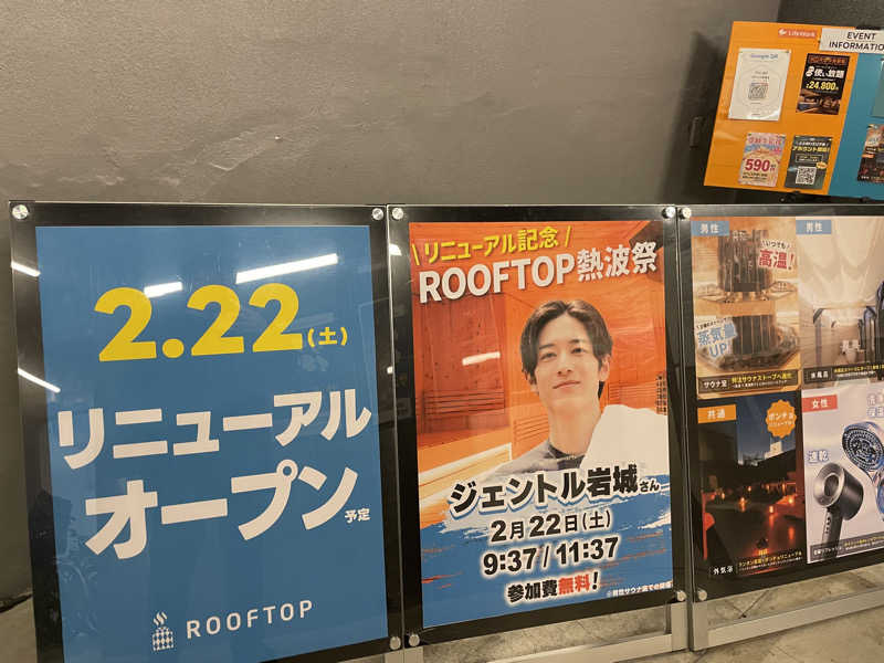 しんじろーさんのROOFTOPのサ活写真