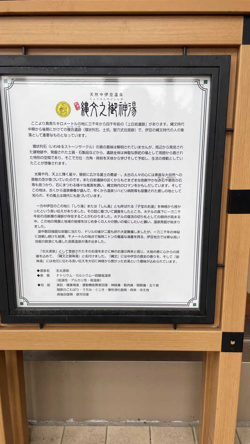 しんじろーさんのホテルワイナリーヒル 縄文之御神湯のサ活写真