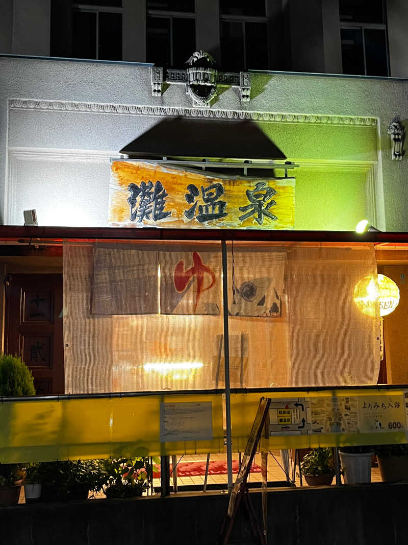 ♨️うすけさんの灘温泉 六甲道店のサ活写真