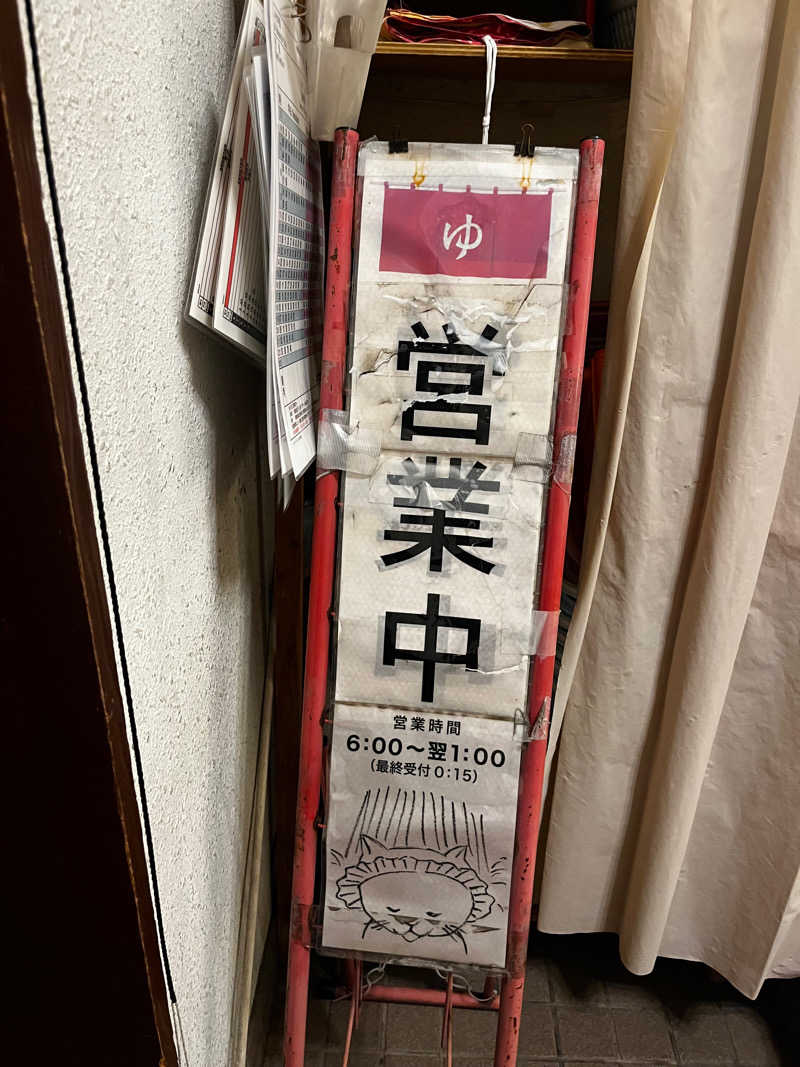 ♨️うすけさんの灘温泉 六甲道店のサ活写真