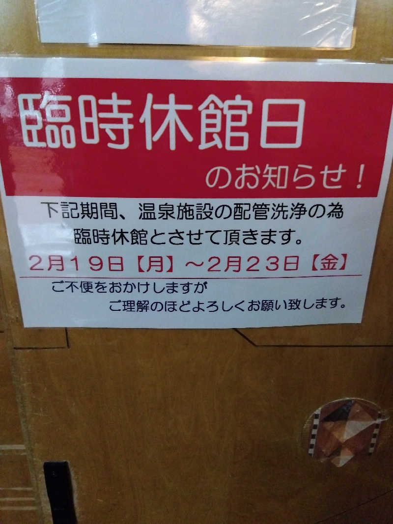 湯上がり五郎さんの串間温泉 いこいの里のサ活写真