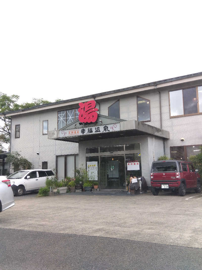 湯上がり五郎さんの幸福温泉HappyYouのサ活写真