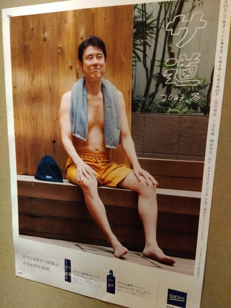 湯上がり五郎さんの極楽湯 宮崎店のサ活写真