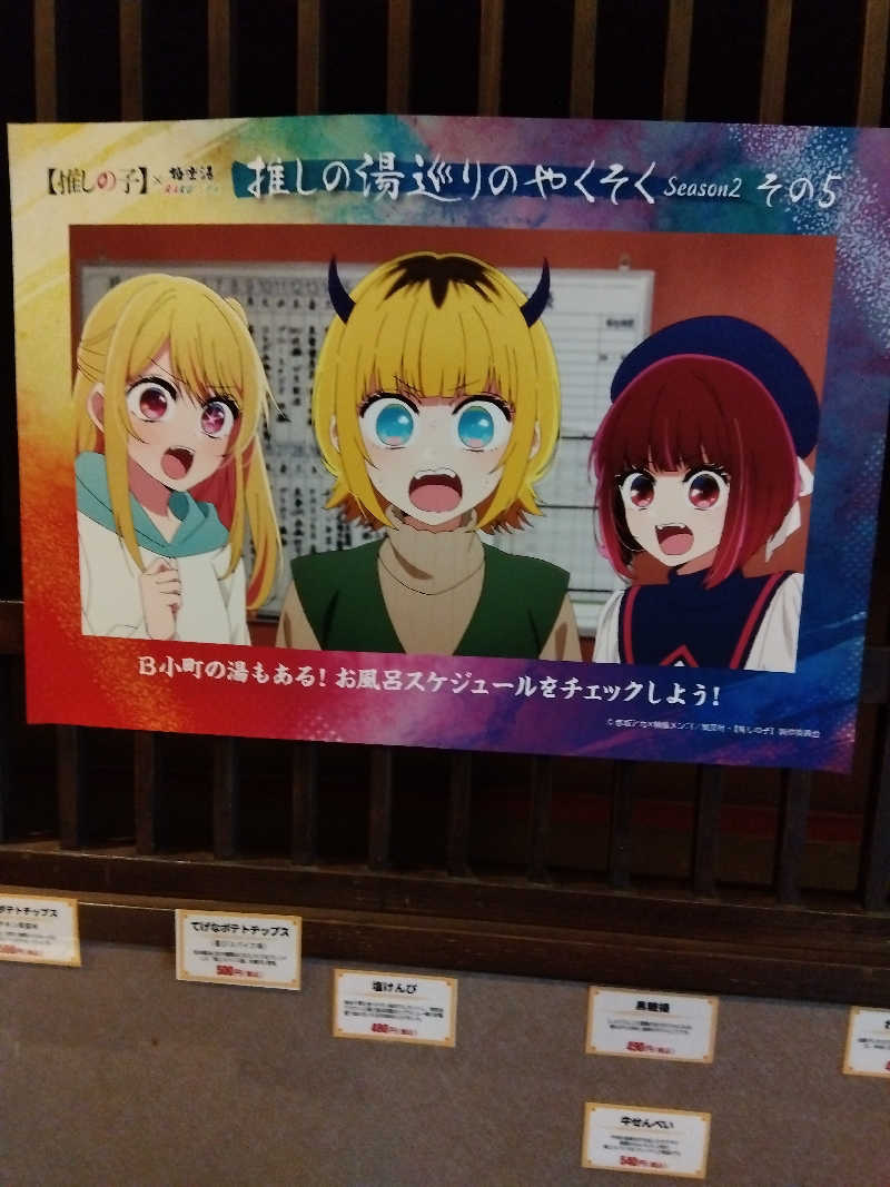 湯上がり五郎さんの極楽湯 宮崎店のサ活写真