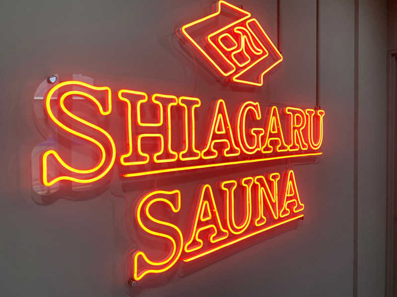 殿、ご乱心さんのSHIAGARU SAUNA 福岡 天神のサ活写真