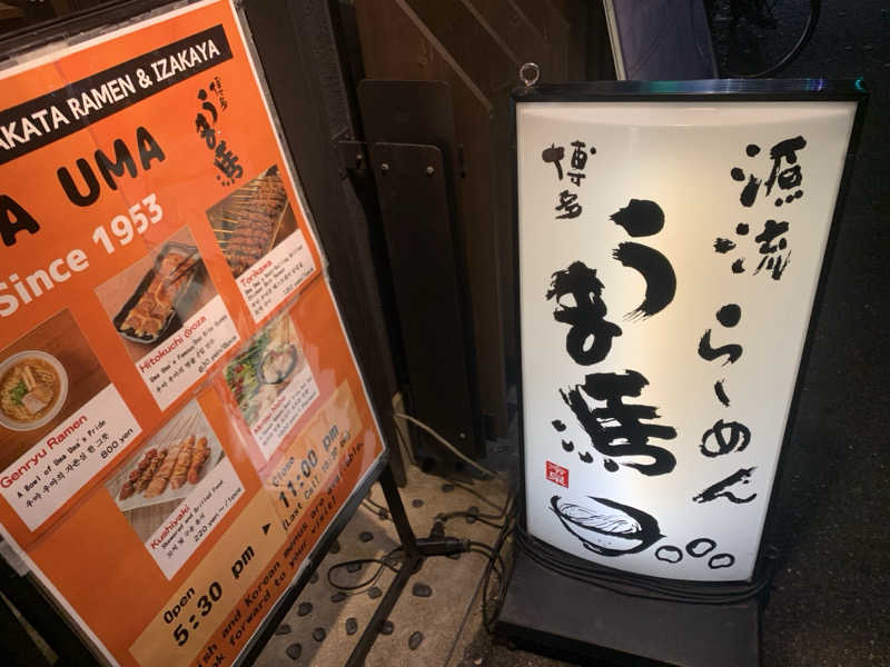 殿、ご乱心さんのグリーンランド 中洲店のサ活写真