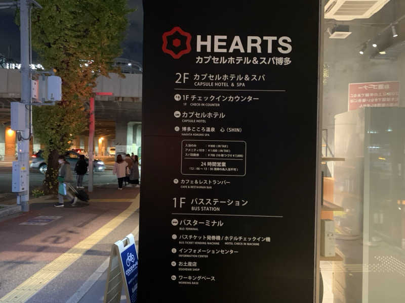 殿、ご乱心さんのHEARTSカプセルホテル&スパ博多のサ活写真