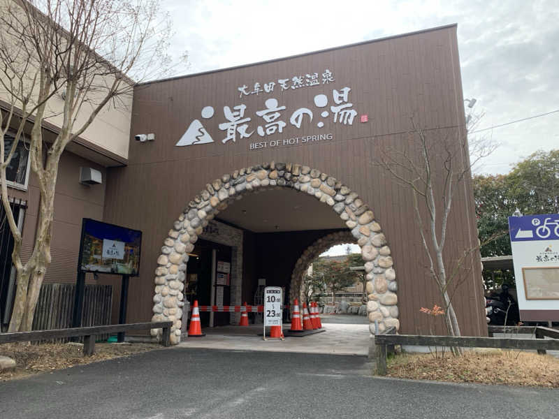 殿、ご乱心さんの大牟田天然温泉 最高の湯のサ活写真