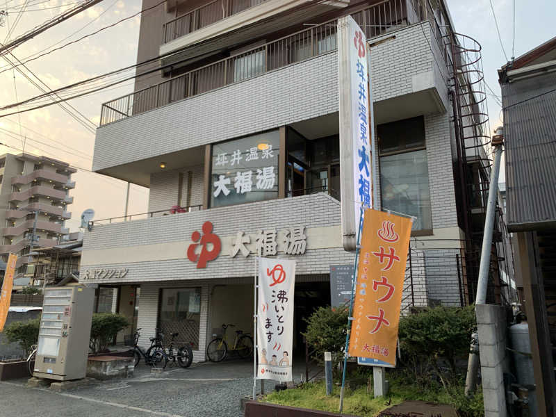 殿、ご乱心さんの坪井温泉 大福湯のサ活写真