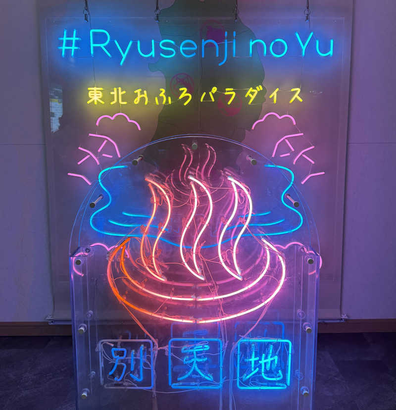 れいくんさんのスパメッツァ 仙台 竜泉寺の湯のサ活写真