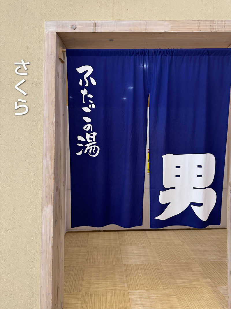 れいくんさんの道の駅 上品の郷 (ふたごの湯)のサ活写真