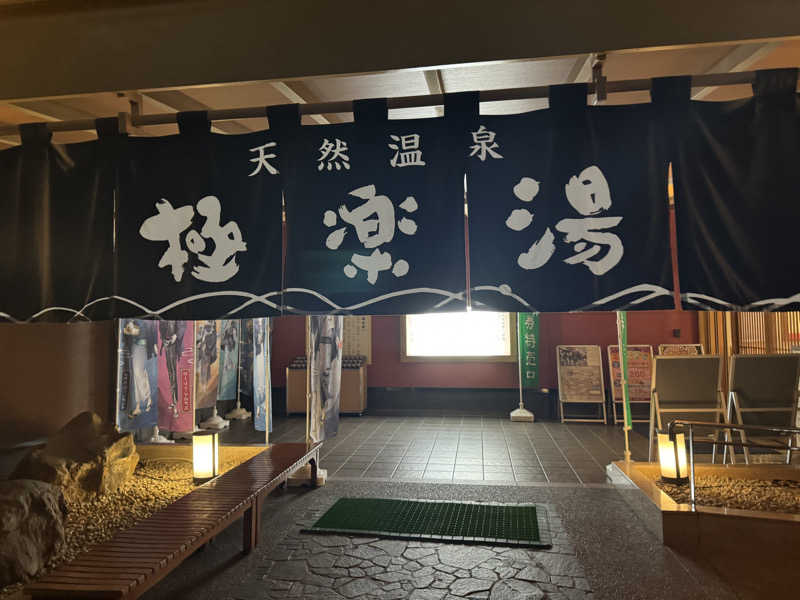 れいくんさんの極楽湯 富谷店のサ活写真