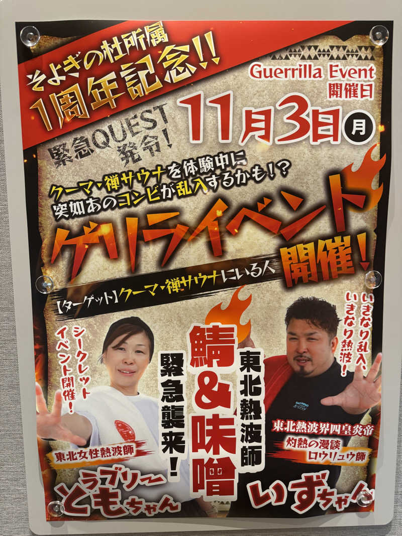 れいくんさんの愛子天空の湯 そよぎの杜のサ活写真