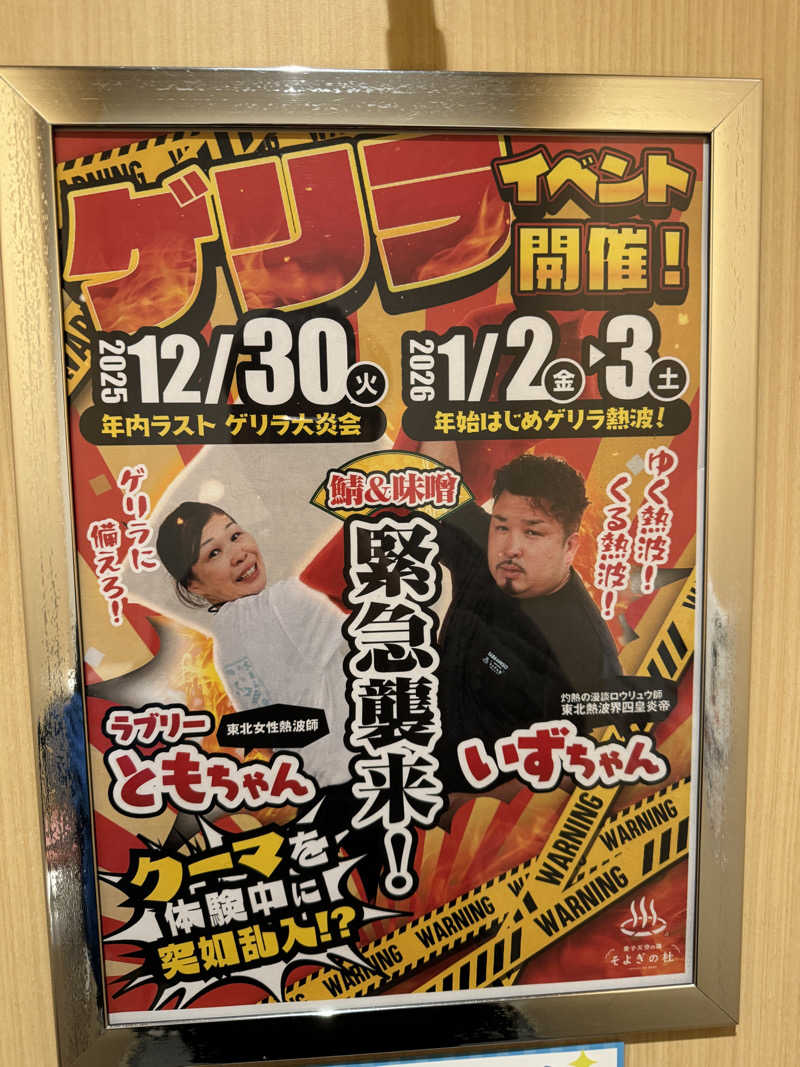 れいくんさんの愛子天空の湯 そよぎの杜のサ活写真