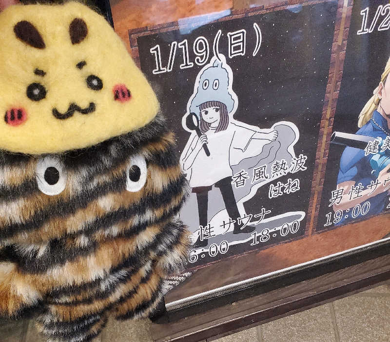 はちさんの南増尾健美の湯のサ活写真