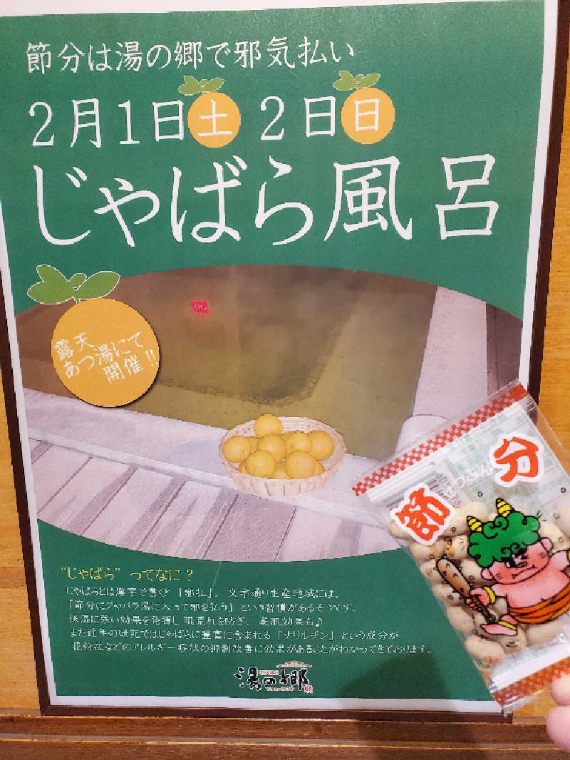 はちさんの野天風呂 湯の郷のサ活写真