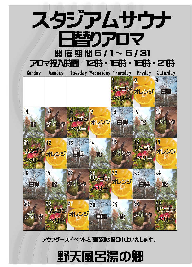 はちさんの野天風呂 湯の郷のサ活写真