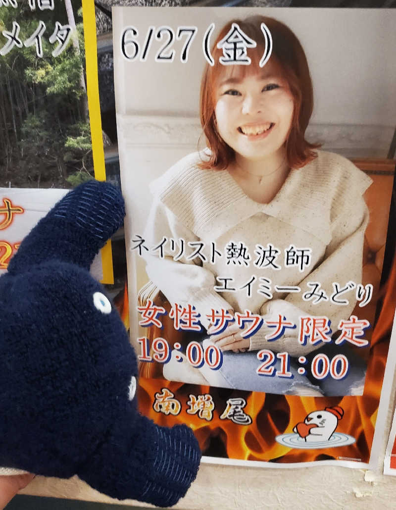はちさんの南増尾健美の湯のサ活写真