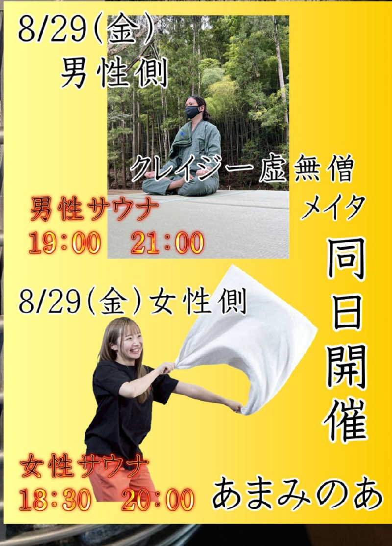 はちさんの南増尾 健美の湯のサ活写真