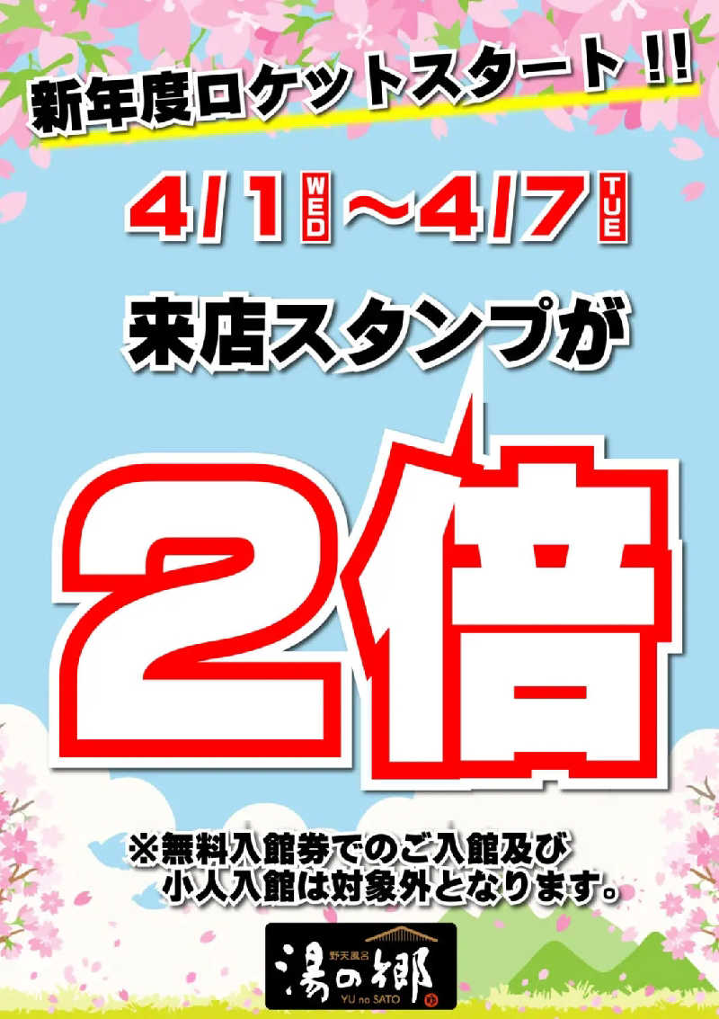 はちさんの野天風呂 湯の郷のサ活写真