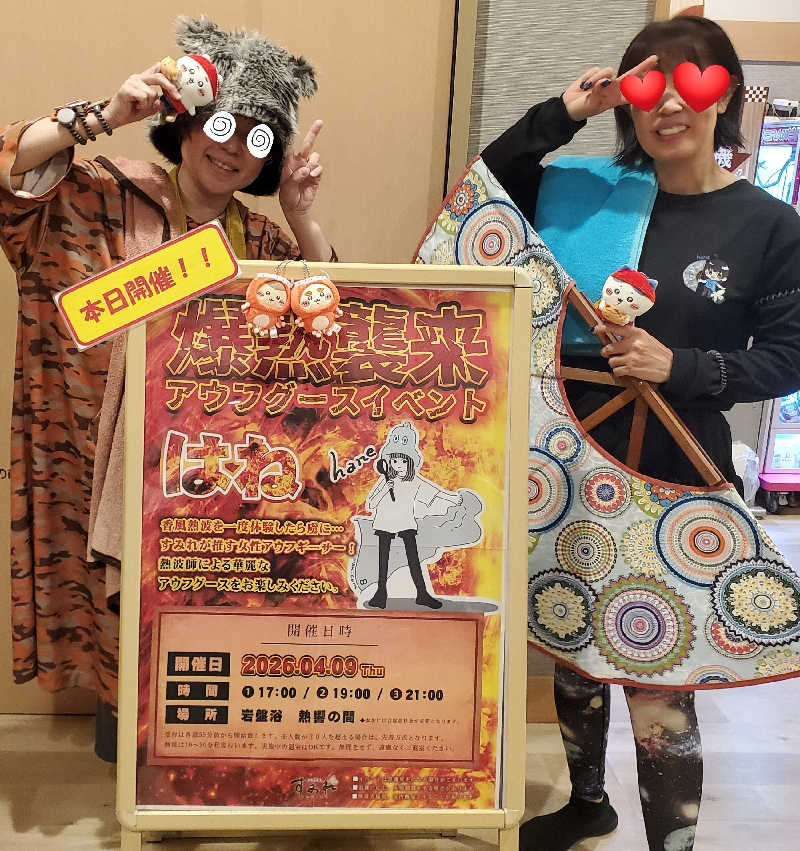 はちさんの南柏天然温泉すみれのサ活写真