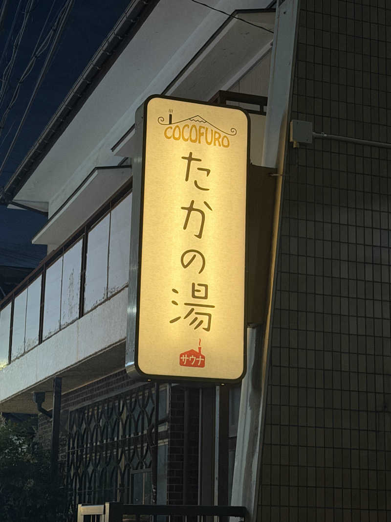 masa4saunaさんのCOCOFURO たかの湯のサ活写真