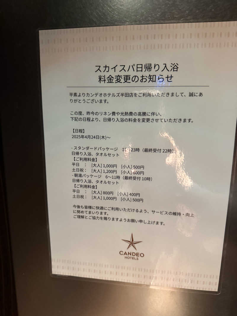 へびーすもーかーさんのカンデオホテルズ半田のサ活写真