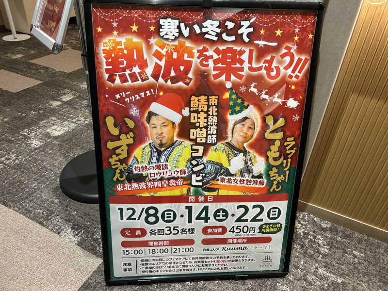 みずまるさんの愛子天空の湯 そよぎの杜のサ活写真