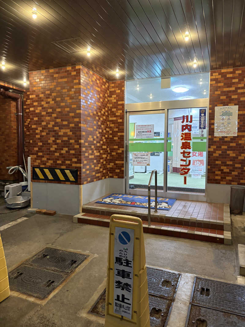 熱々クラブ員さんの川内温泉センター(川内ホテル)のサ活写真