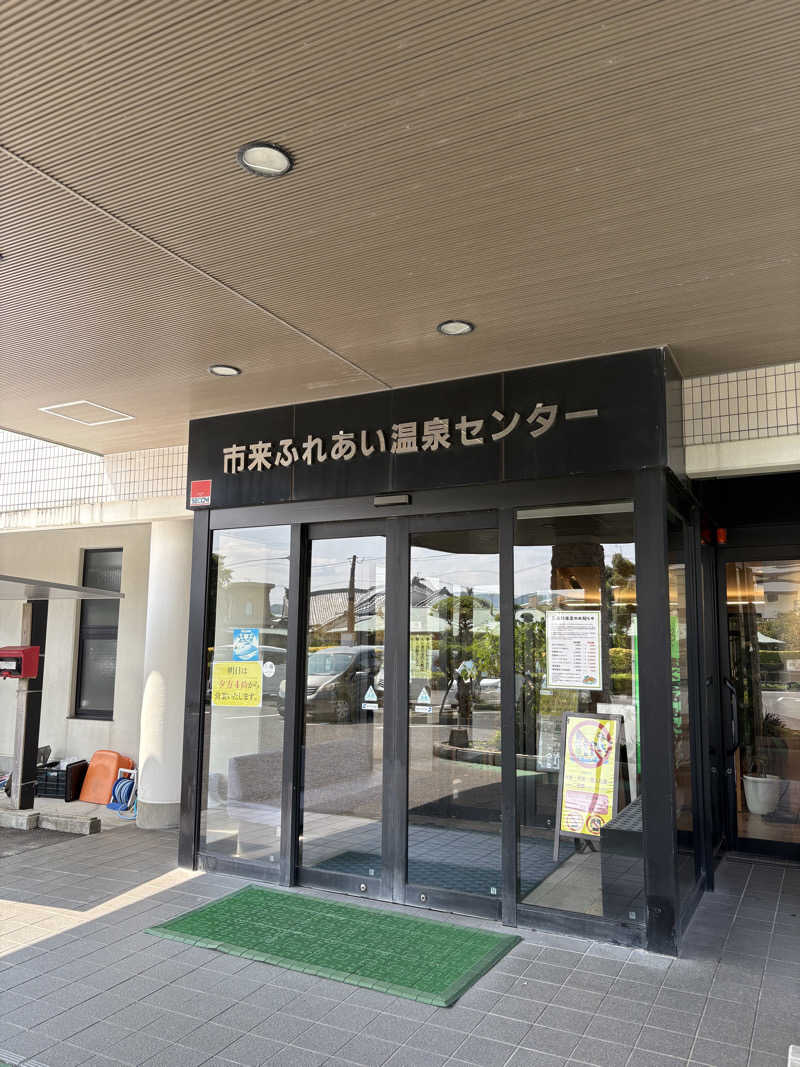 熱々クラブ員さんの市来ふれあい温泉センターのサ活写真