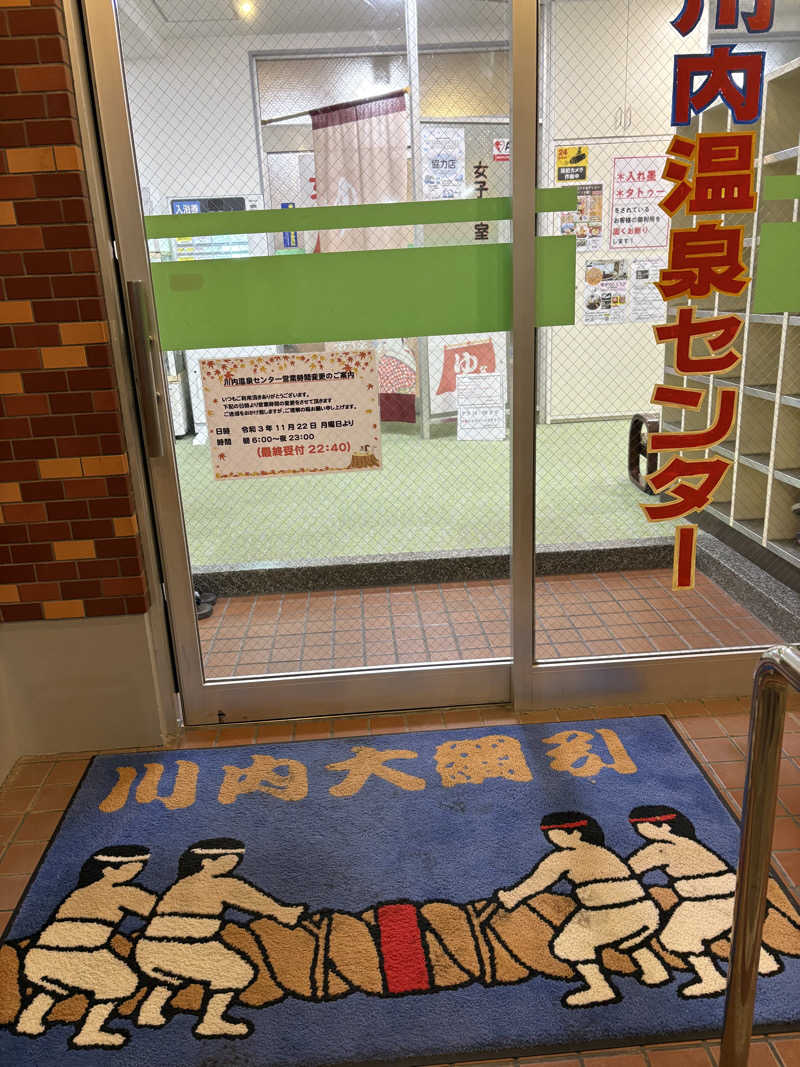 熱々クラブ員さんの川内温泉センター(川内ホテル)のサ活写真